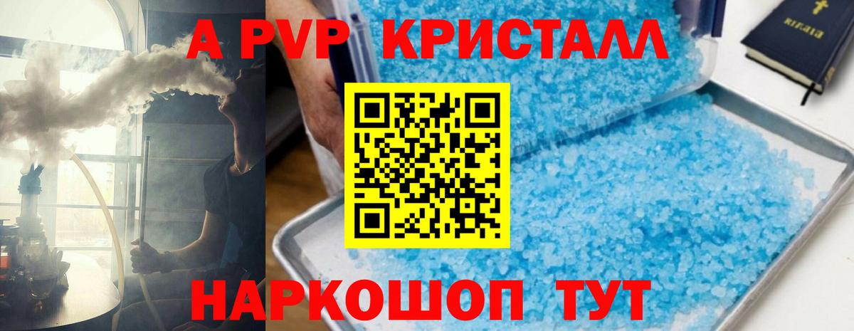 A PVP кристаллы Набережные Челны