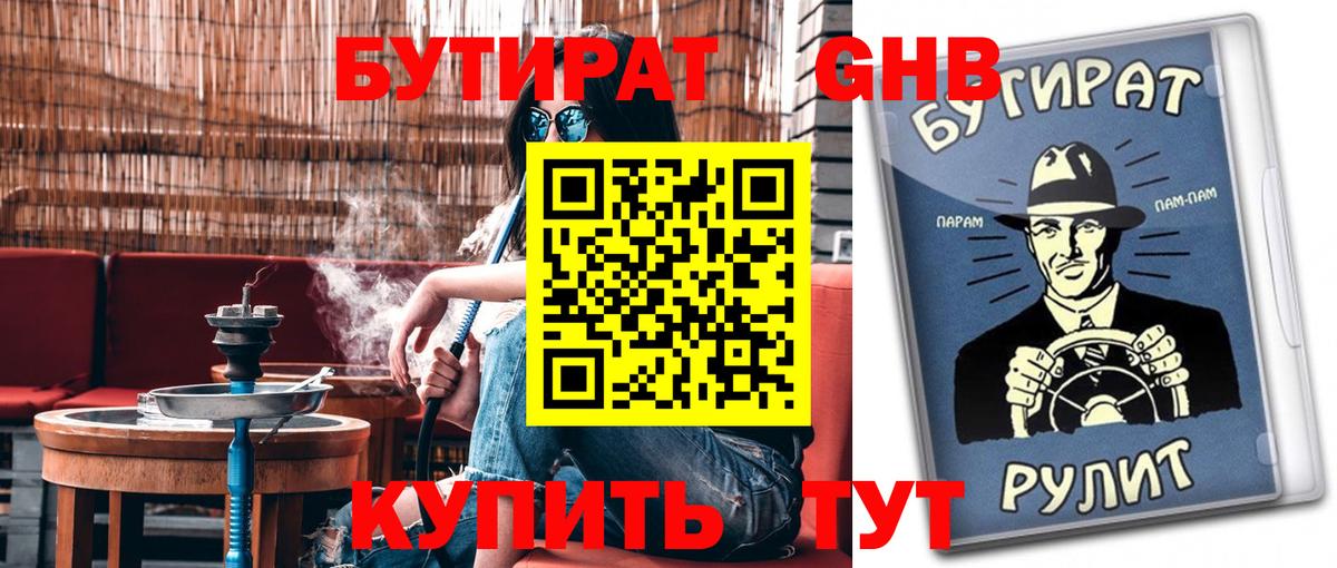 Набережные Челны  БУТИРАТ бутандиол  Вход с VPN 