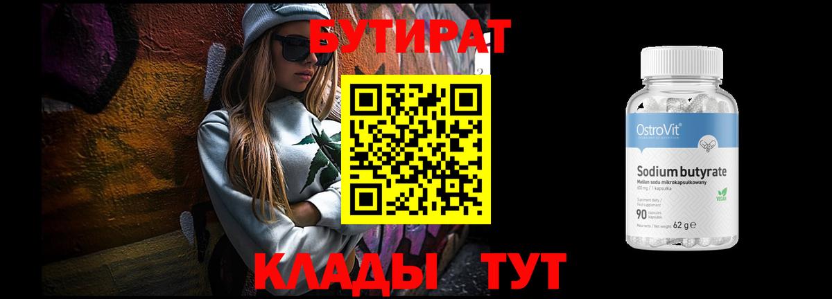 Бутират оксибутират Набережные Челны