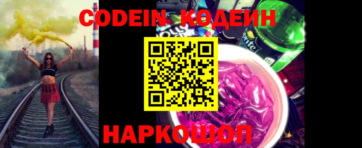 Набережные Челны  Кодеин напиток Lean (лин)  Кодеиновый сироп Lean Purple Drank  Вход с VPN 