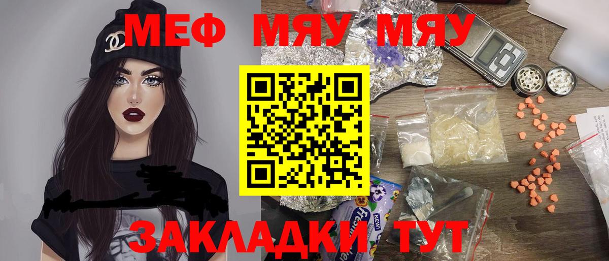 Меф мяу мяу  Набережные Челны
